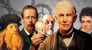 Имена, вошедшие в историю