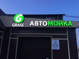 Автомойка