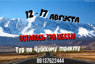 #турыпоалтаю