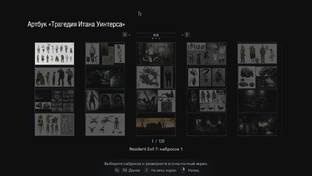 Resident Evil Village Артбук Трагедия Итана Уинтерса 