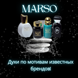 ПРО MARSO