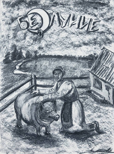 Безлуние - сугубо мистическая повесть