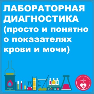 Просто об анализах