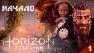 Horizon Zero Dawn (прохожу впервые) [4K]