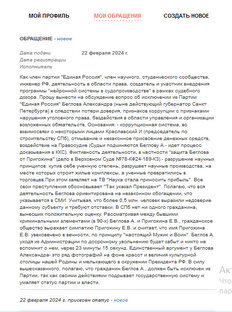 Предложение исключить Беглова А. из Партии "Единая Россия"