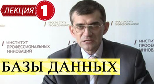 Базы данных.
