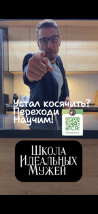 Школа Идеальных мужей