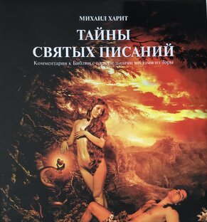 Загадки Библии