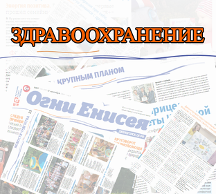 Здравоохранение