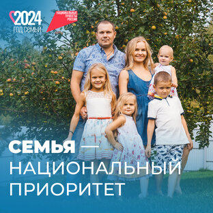 Национальный проект «Демография»