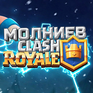 Clash Royale