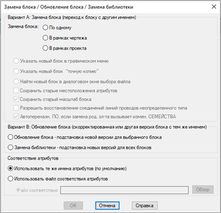 Преобразование AutoCAD в AutoCAD Electrical