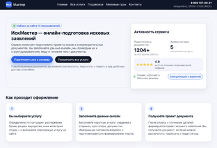Как быстро и грамотно составить иск? Опыт сервиса iskmaster.ru