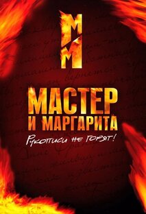 Мастер и Маргарита аудио книга