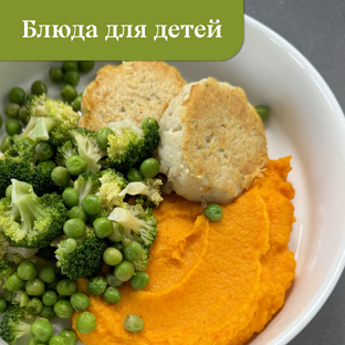 Блюда для детей