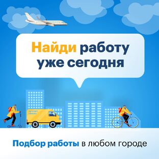 Работа и свежие вакансии
