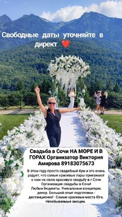 СВАДЬБА В СОЧИ в горах на море Организация свадеб и частных праздников "под ключ