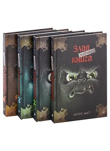 Маленькая злая книга