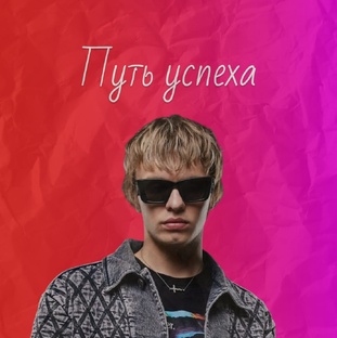 Шоу-бизнес