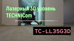 Инструмент от TECHNICom