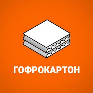 Гофрокартон