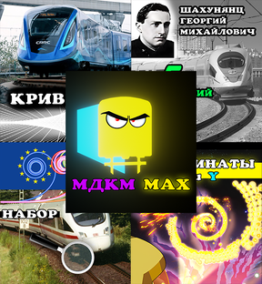 Дополнительный контент по переходным кривым