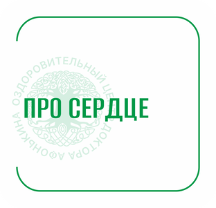 Про сердце