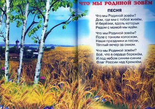 о Матушке России