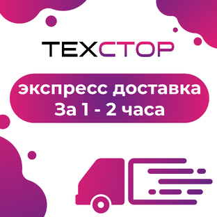 Экспресс доставка от нашего магазина: