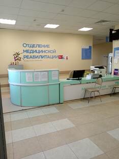 Реабилитация