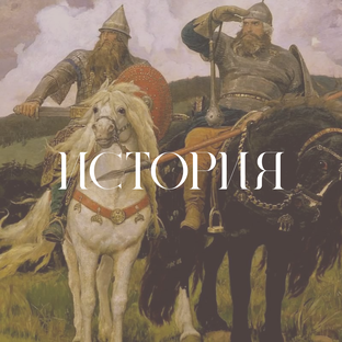 История