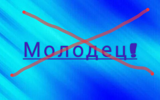 НУЖНО ЛИ ХВАЛИТЬ ДЕТЕЙ И КАК