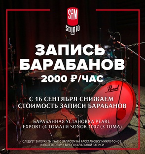 АКЦИИ SFM-STUDIO