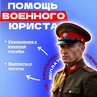 Увольнение 