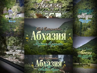Абхазия. Обзорная экскурсия по достопримечательностям.