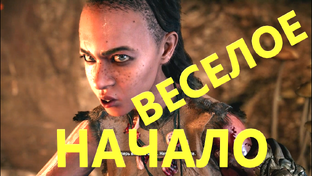 Far Cry Primal перепрохождение