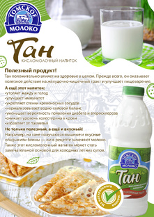 Тан и Айран