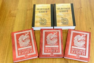 Велесовы чтения