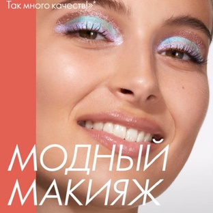 Макияж