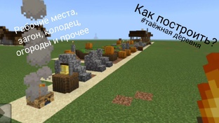 Таёжная деревня