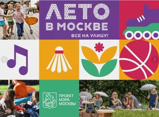 Лето в Москве