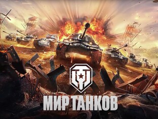 Мир танков