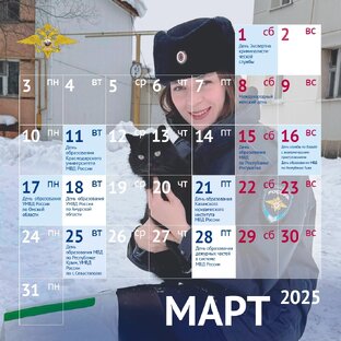 Памятные Дни ОВД России