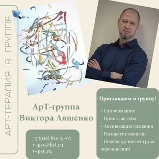 Арт-терапия & Ко