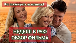 Видеобзоры новинок кино