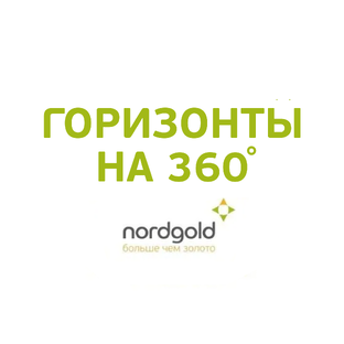 Горизонты на 360°