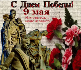 Великая Отечественная