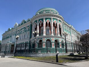 Екатеринбург