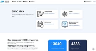 Практика работы в СУО университета