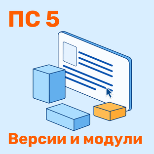 Варианты поставки ПК "ПрофСтрой 5"